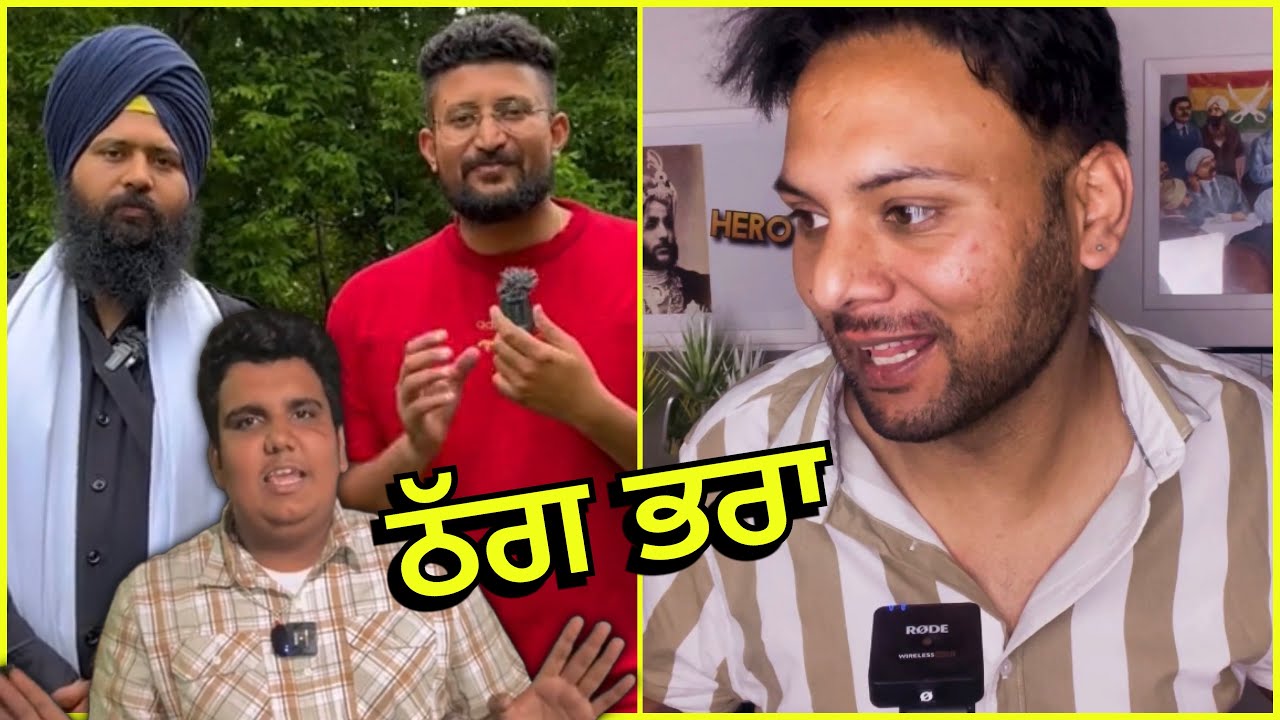 ਠੱਗ ਭਰਾਵਾਂ ਨੇ ਇੱਕ ਹੋਰ Life ਖਰਾਬ ਕਰਤੀ