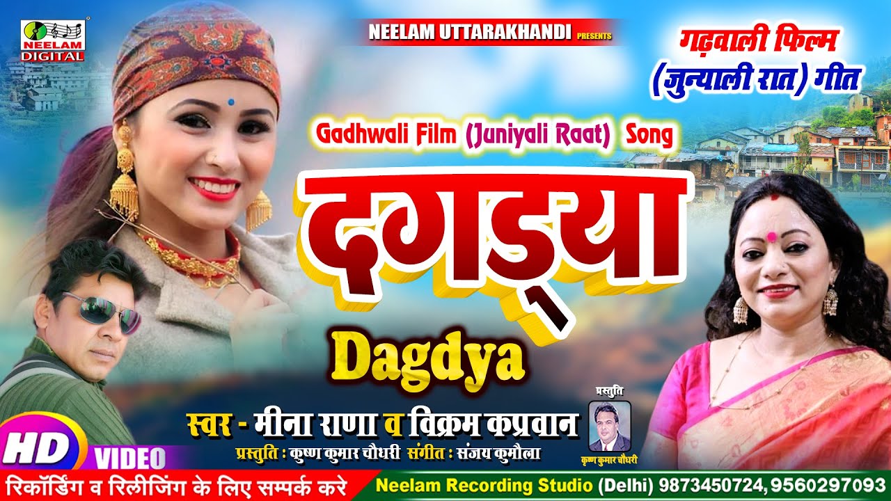  New Garhwali Film Song   Meena Rana Vikram Kapravan Dagdya Junyali rat Film Uttarakhandi Song