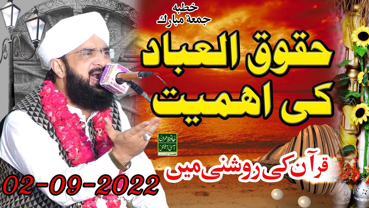 Hafiz Imran Aasi New Bayan 2022 jumma - Haqooq Ui ibad ki ahmiyat  - By Hafiz Imran Aasi Official
