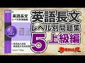参考書MAP｜英語長文レベル別問題集 5 上級編【武田塾】