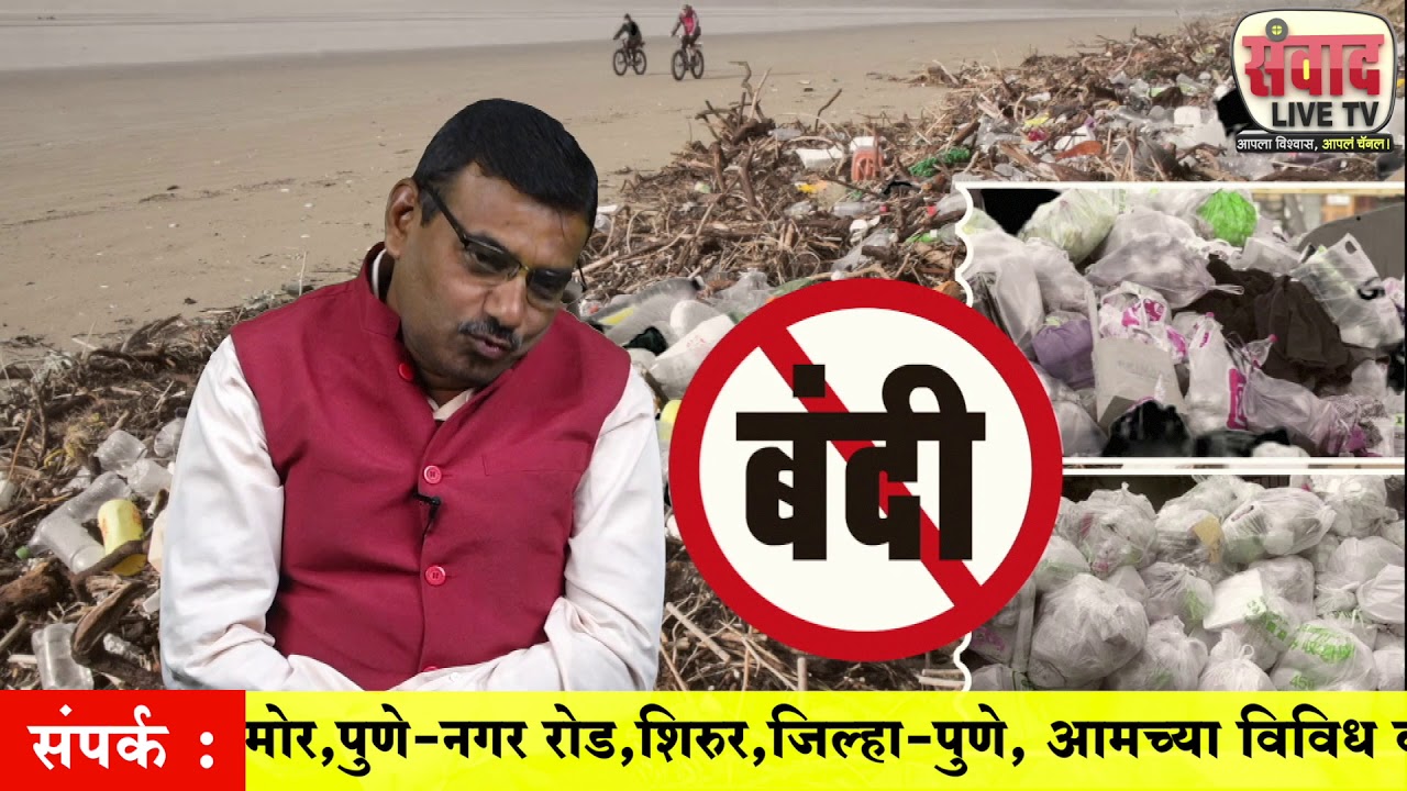 plastic bandi kalachi garaj prashant avchat YouTube