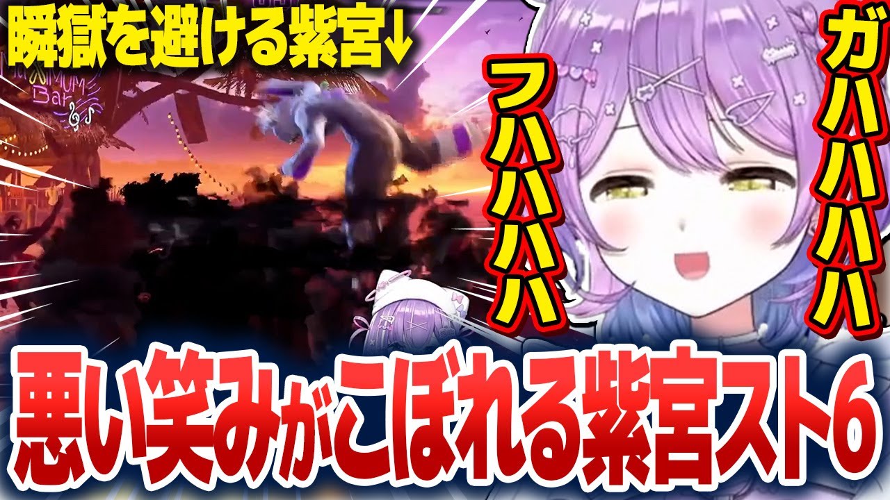 インパクトを連発してくる相手に炊いたり、瞬獄を避けて悪い笑いが出たりする紫宮のスト6【紫宮るな/ぶいすぽ切り抜き】