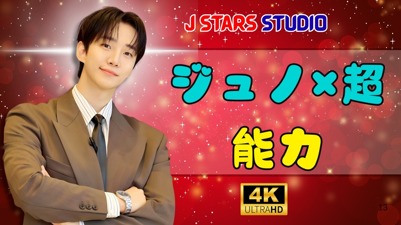 【韓ドラ注目】2PMジュノ主演『CASHERO』超能力×人間ドラマの魅力徹底解説#CASHERO #2PMジュノ #韓国ドラマ