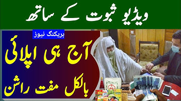 Ehsaas rashan 2023 | Ehsaas rashan program new update 2023 | Punjab ehsaas rashan program 2023