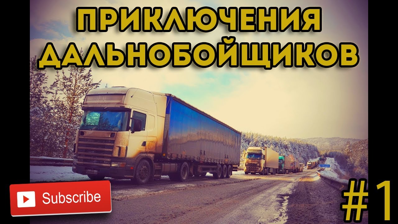 Язык дальнобойщиков фарами