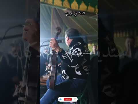 الفنان علي البزيوي صوات اصلي نايضة نشاط متنساش متابعة برطاجي اكسبلور 