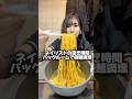 袋麺がバックルームで食べられるなんて😭#ネイリスト #爆食い#爆食い#ラーメン女子