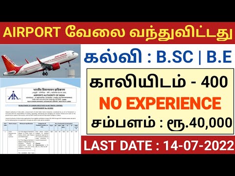 airport authority of india recruitment 2022 tamil | aai recruitment 2022 | airport jobs tamil