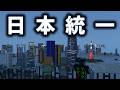 【マイクラ】そうだ、日本統一しよう。 サーバー紹介と入り方【Minecraft】