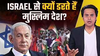 हैरान कर देगी इज़राइल की ताकत | Latest in Gaza | Hamas Israel War | Refugees of Gaza | RJ Raunac