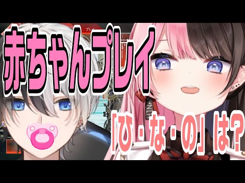 【おれあぽ】言葉を教えようとするひなーの【kamito/橘ひなの/ギル】