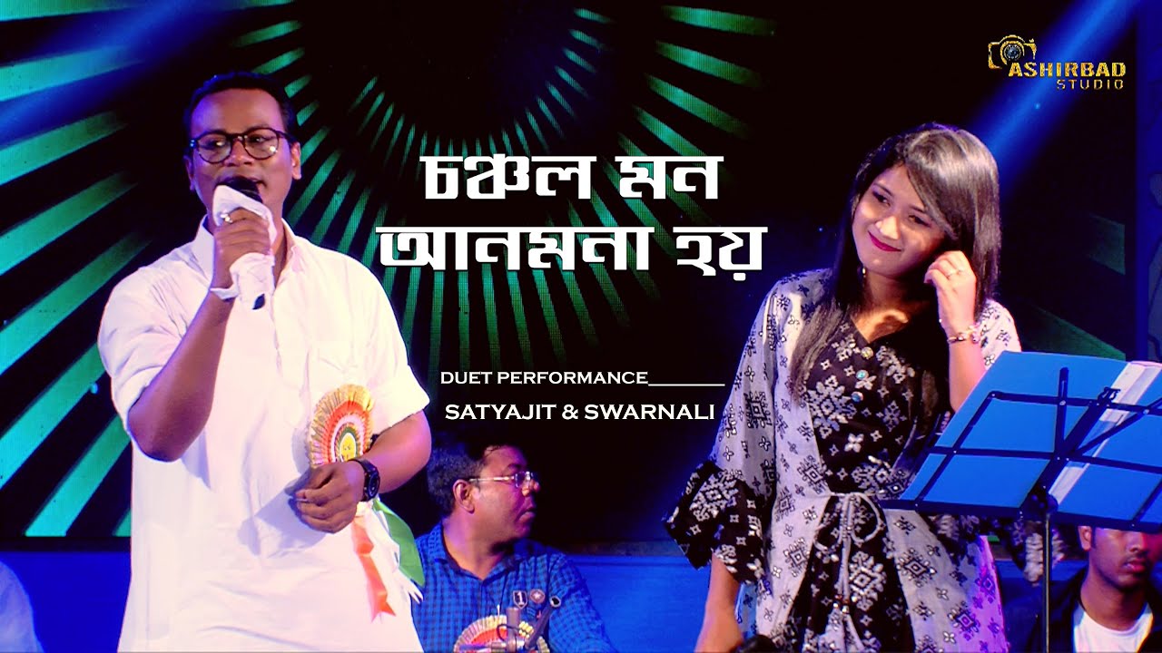 Chanchal Mon Anmona Hoy       Hemanta  Lata  Voice   Satyajit  Swarnali