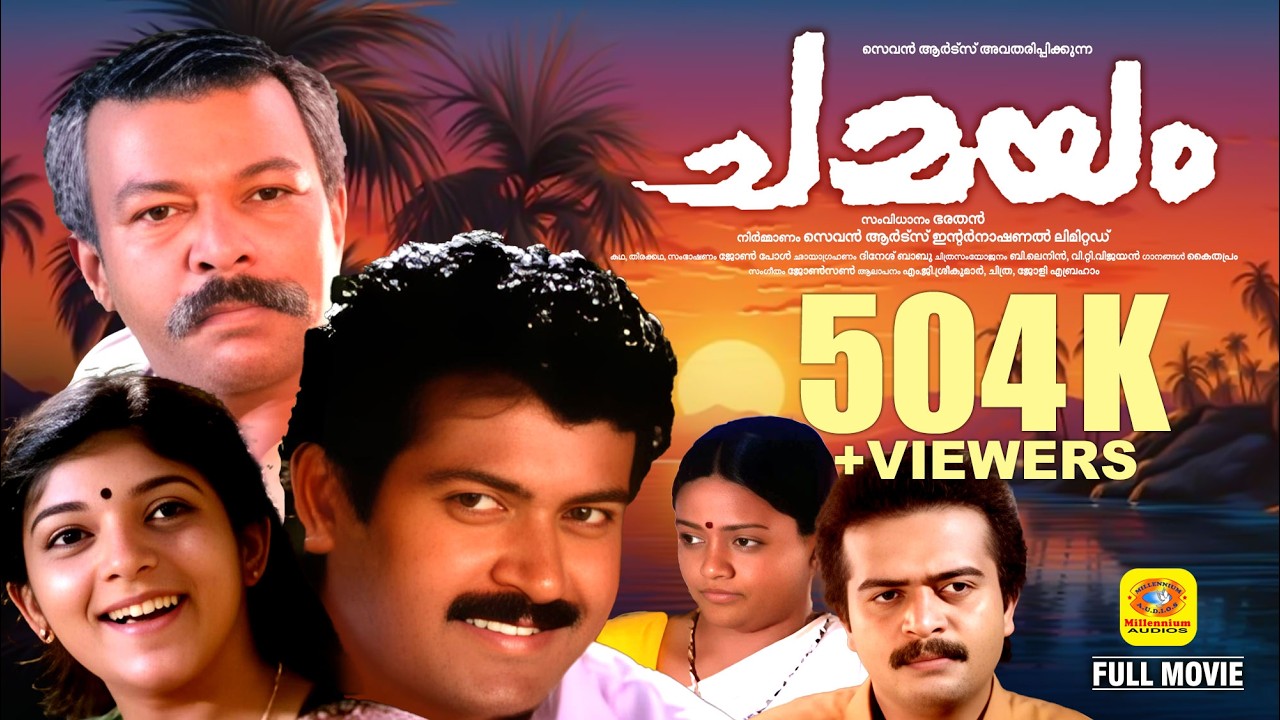 ചമയം | Chamayam | Manoj K Jayan, Sithara, Ranjitha, Murali | Malayalam Super Full Movie | Love Story