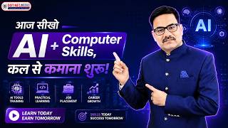 AI सीखकर तुरंत Job पाने का Secret Formula | AI + Computer Skills to get job fast by DOTNET Institute