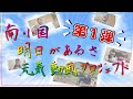 【第1弾】南小国明日があるさ元気動画プロジェクト!
