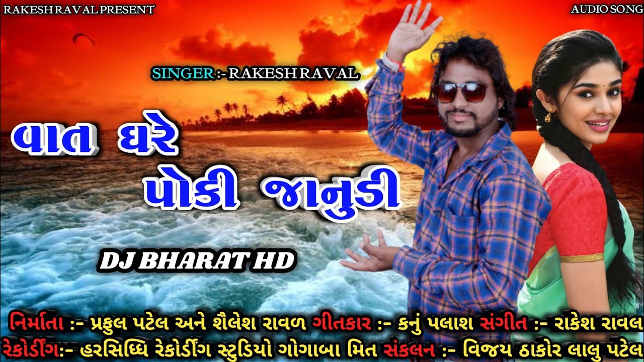 New timli 2021||Rakesh raval new timli 2021|| new rimix bharat hd ||રાકેશ રાવળ ટીમલી ન્યૂ  ગફૂલી.