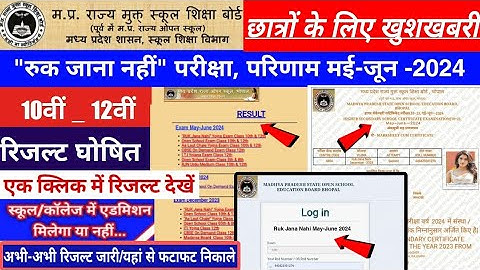 MPsos Ruk Jana Nahi May-June Result 2024 घोषित/10th & 12th/How To Check Ruk Jana Nahi Result 2024