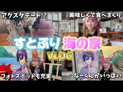 【すとぷり】江ノ島コラボに行ってきたらとんでも無く〇〇だった...【VLOG】