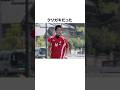 「日本一のクソガキ」と呼ばれた鎌田大地についての雑学 #サッカー #サッカー解説 #サッカー日本代表 #football