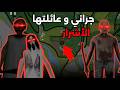 ذهبت إلى مزرعة مهجورة ووجدت جراني و عائلتها الأشرار ذهبت إلى مزرعة مهجورة ووجدت جراني و عائلتها الأشرار