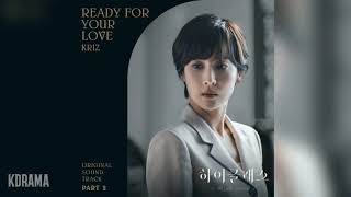 Kriz - Ready For Your Love (하이클래스 OST) High Class OST Part 2