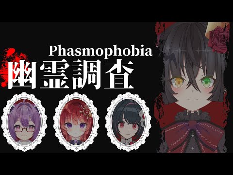 【 Phasmophobia /桐崎まゆら視点 】幽霊調査業で活動費稼ぎます【 桐崎まゆら mayura kirisaki 】