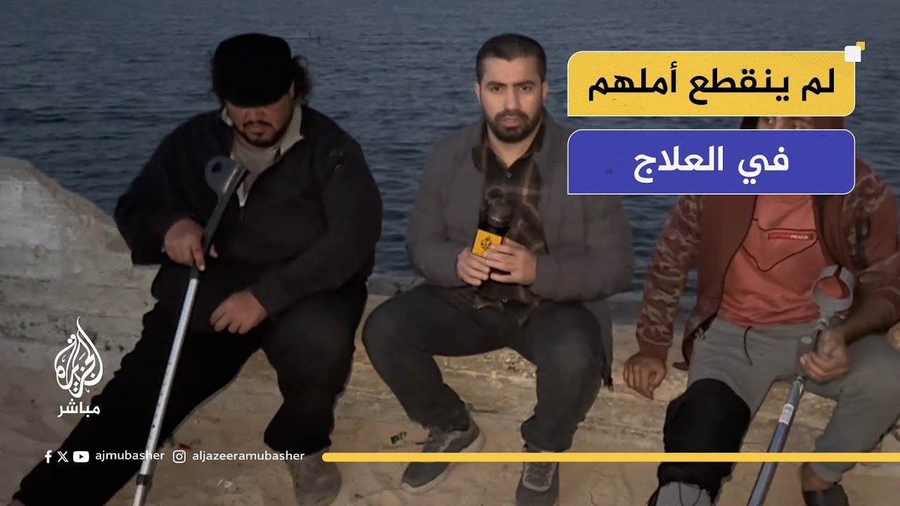 نقص الأدوية وغياب الرعاية الطبية في غزة يفاقم معاناة المرضى والجرحى