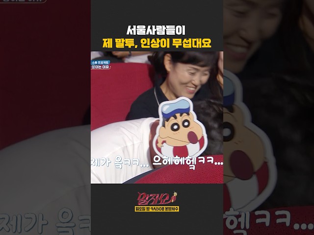 제 말투, 인상이 무섭대요 | 말자쇼 | KBS 260720 방송