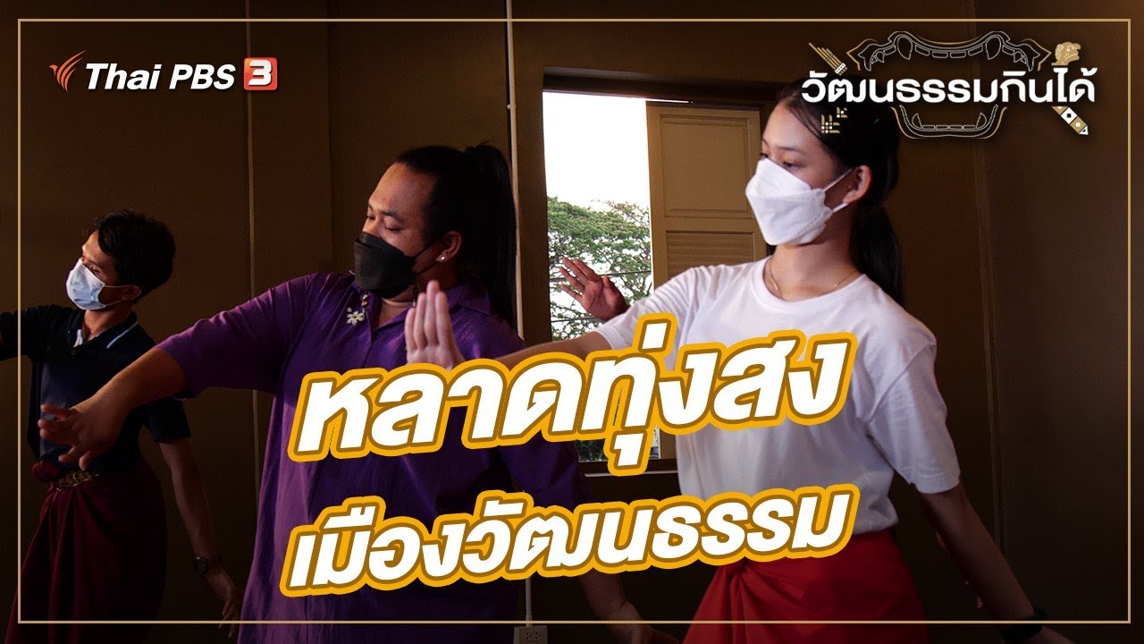 หลาดทุ่งสง เมืองวัฒนธรรม : วัฒนธรรมกินได้