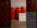 Помідори чері мариновані