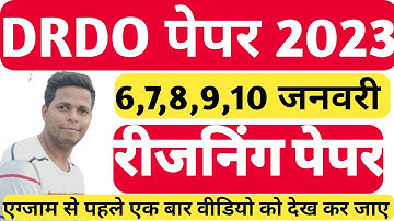 drdo reasoning classes||drdo reasoning||drdo electrician question paper||drdo paper 2023||#drdo