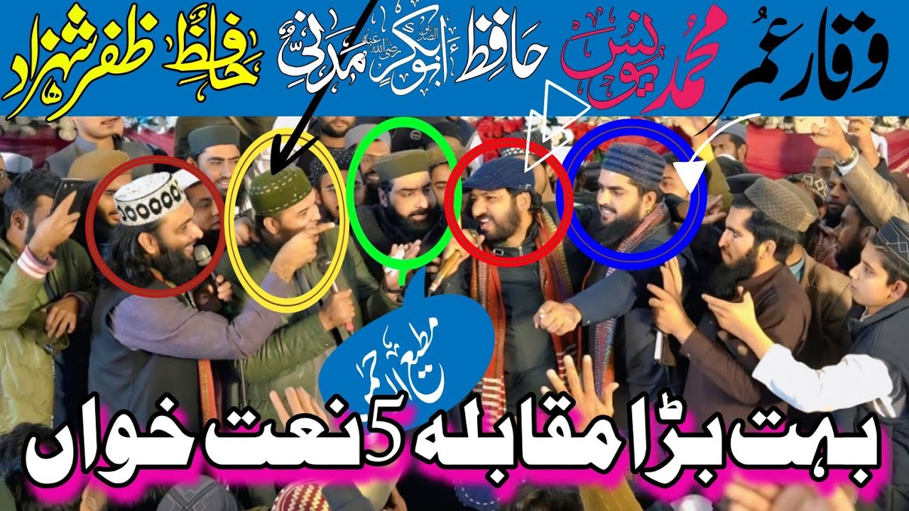 Hafiz Abubakar Madni VS Hafiz Zafar Shahzad Vs  Waqar Umar Dangraj | Muhammad yunus Mutti Rahman