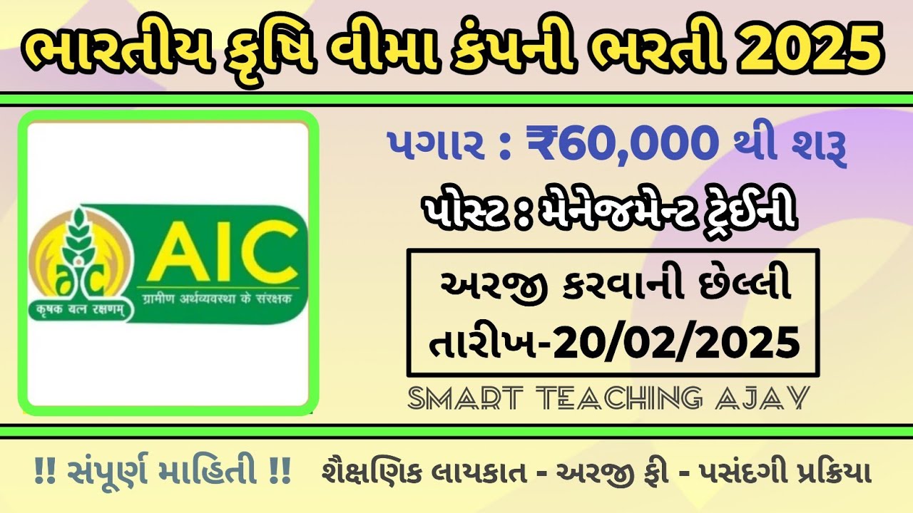 aic recruitment 2025|aic mt recruitment 2025|aic management trainee recruitment 2025|government job