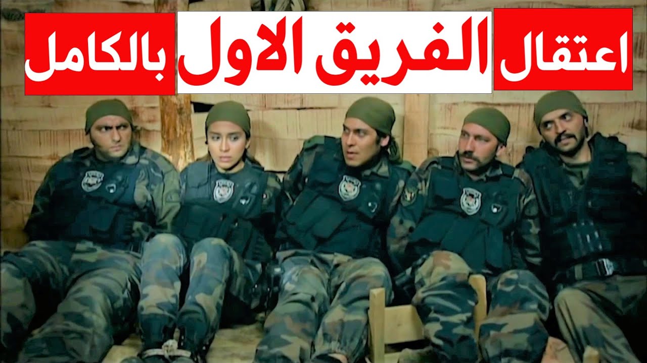 القوات الخاصة وقعوا بالفخ ورئيس الفرع في خطر اقوى العمليات والاكثر خطورة