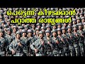 ഭാരതത്തെ കൂടാതെ അധിനിവേശവും ആക്രമണവും കൊണ്ട് തളർത്താൻ പറ്റാത്ത രാജ്യങ്ങൾ