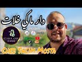 Cheb Salim Mosta 2025 دار ما كي خلات حوجي شمعتي طفات Exclusive Audio تيك توك لاتنسوا الإعجاب 