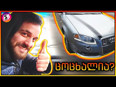 ახალი ამბები ჩემს მანქანაზე