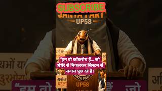 “If you want to raise your voice… then don't sit silent now. Like, subscribe and share Cockroach Janta Party…