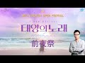 ふるやのへや&META THEATER SPコラボ企画 韓国創作ミュージカル「タイヨウのうた」前夜祭