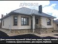 #Дубовое #Таврово #Белгород #Купить дом в Белгороде #Сити-молл рядом #89092073216