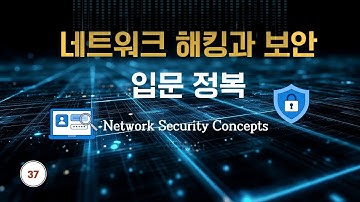 보안넷 : 세션하이재킹 1