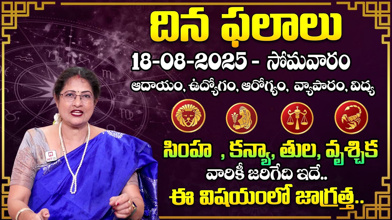 Daily Panchangam and Rasi Phalalu Telugu | 18th August 2025 Monday ...