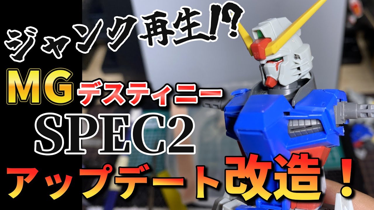 Gunpla Modification] MG SPEC2! A complete overhaul of a junk kit