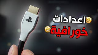 خطوات ضروري تعملهم اذا عندك البلايستيشن5 