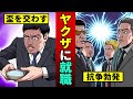 【ニート極道1-1】ニートがヤクザになるとどうなる?現代の暴力団員の厳しい現実を漫画にした