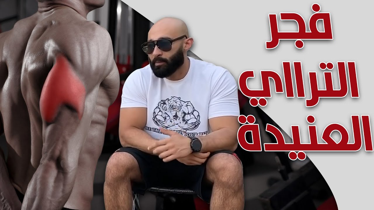 ازاي تكبر عضلة التراي | تمرين تراي مخيف | ساموي
