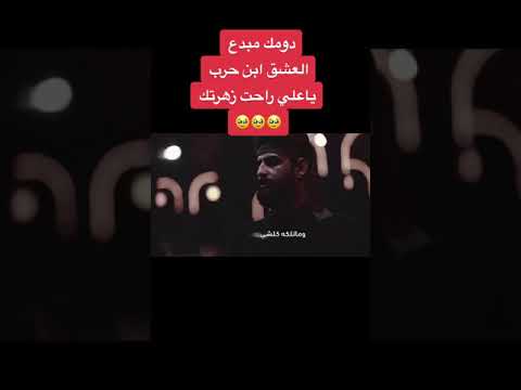 الل ي ال ي الف اط م ي ة مرتضئ حرب ياعلي راحت زهرتك استشهاد الزهراء