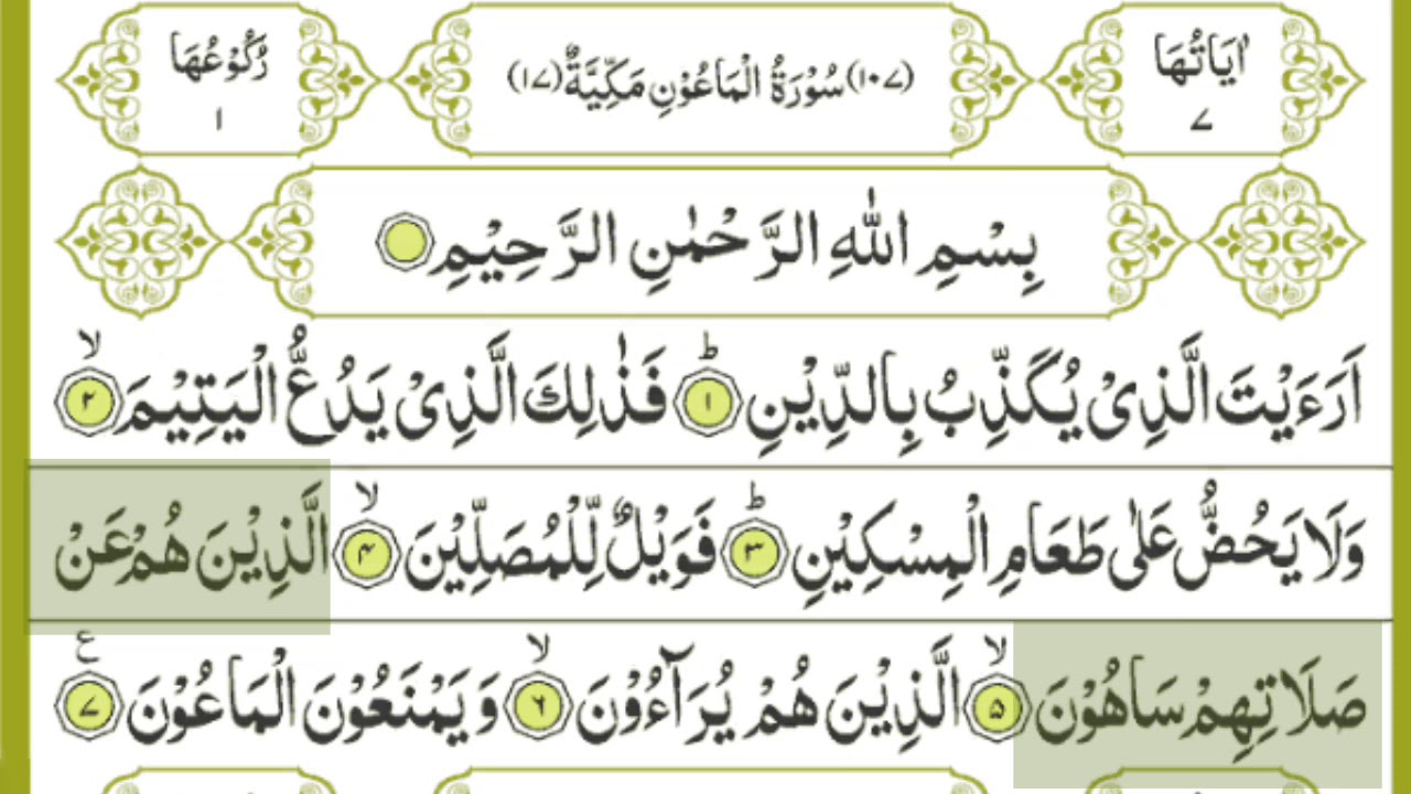  SURAH MAOON  surah maoon  full arabic text EASILY LEARN 