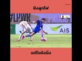 เบนจามิน เดวิส ยิงลูกไฟ แต่ใจยังนิ่ง 👌⚽