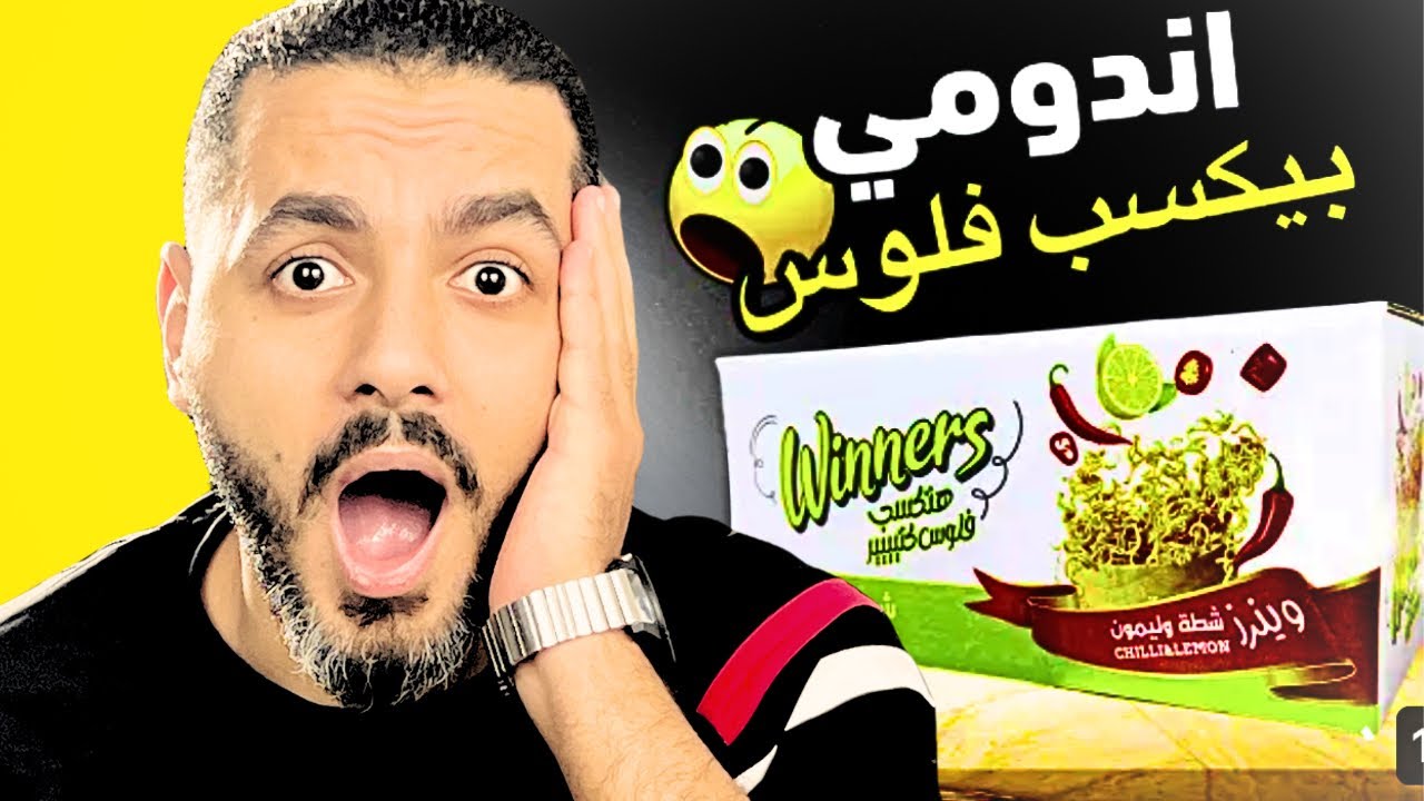 فتحت  اندومي بيكسب فلوس 🫣  شوكوبن بيكسب فلوس والنهايه صادمه 🚀